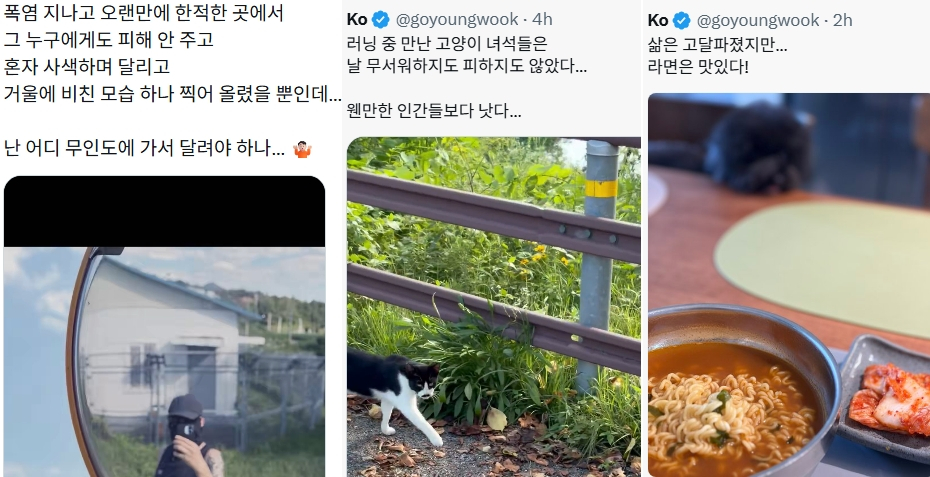 그룹 룰라 출신 고영욱이 러닝하는 근황을 밝혔다가 뭇매를 맞자 "삶이 고달프다"고 반응했다. /시진=고영욱 엑스 갈무리