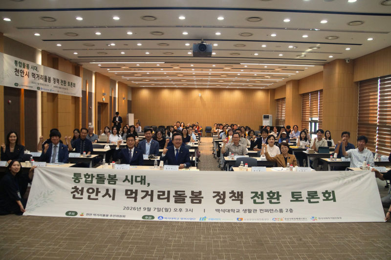 '통합돌봄 시대, 천안시 먹거리돌봄 정책 전환 토론회' 참석자 단체사진./사진제공=백석대