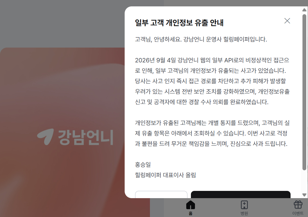 /사진= 강남언니 홈페이지 캡쳐
