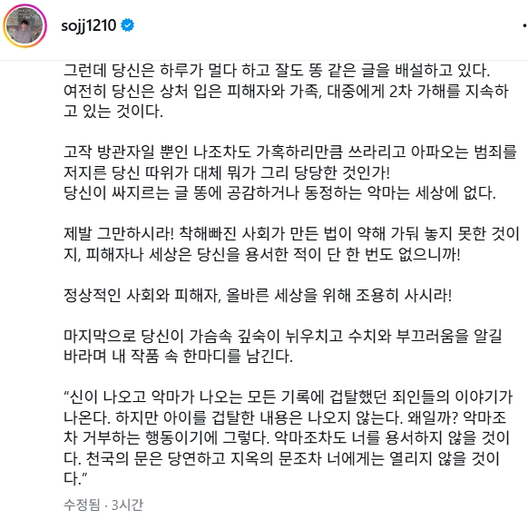 소재원 작가가 성범죄 혐의로 복역 후 출소한 뒤 연예계를 떠났음에도 SNS(소셜미디어)를 통해 여러 연예인을 향한 저격 글을 작성 중인 고영욱에 일침을 가했다. /사진=소재원 인스타그램 캡처