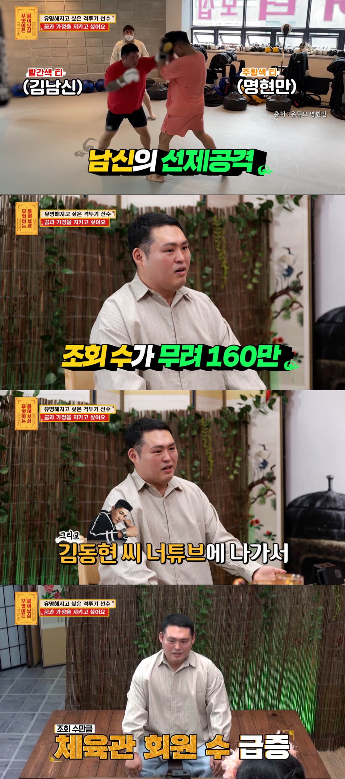 유명인 유튜브에 출연해 체육관 홍보 효과를 본 고민남. /사진=KBS2 '무엇이든 물어보살' 캡처