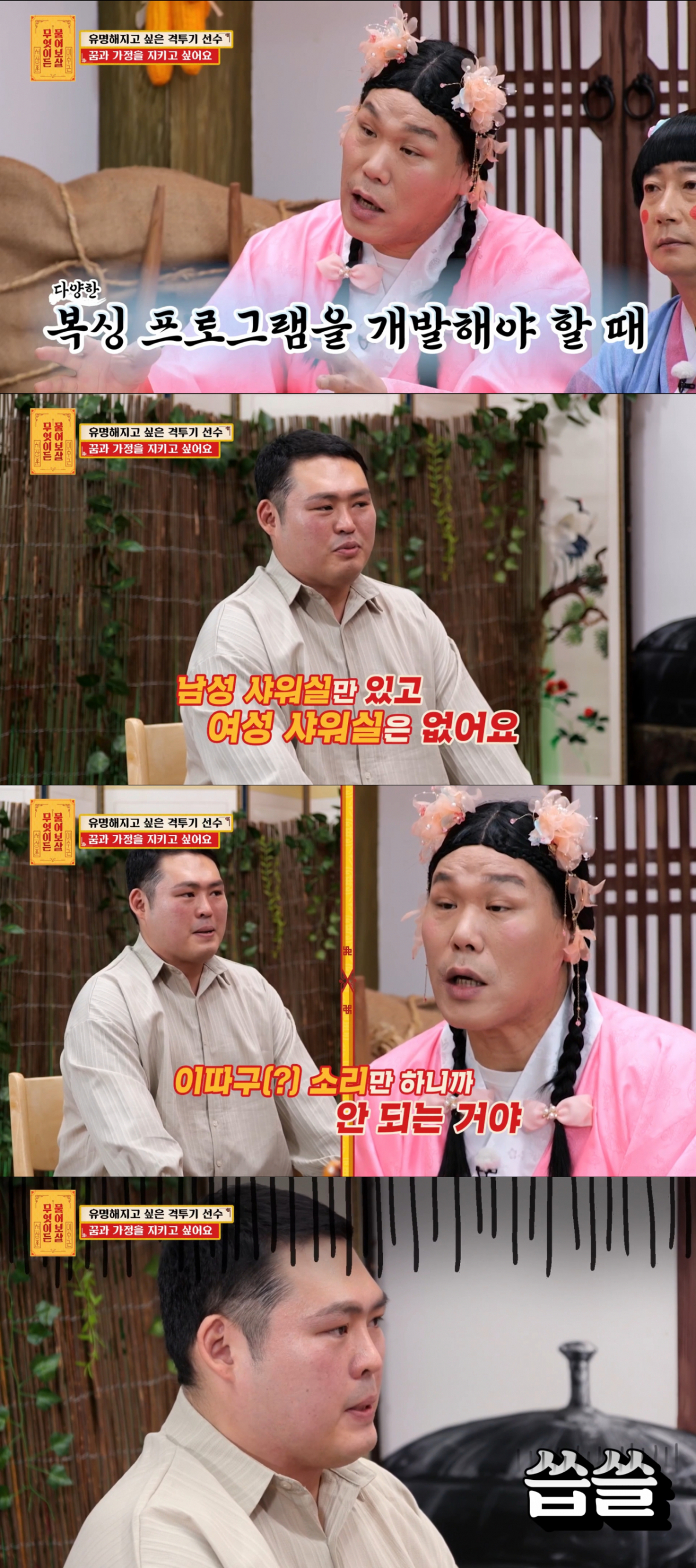고민남에게 따끔하게 조언하는 서장훈. /사진=KBS2 '무엇이든 물어보살' 캡처