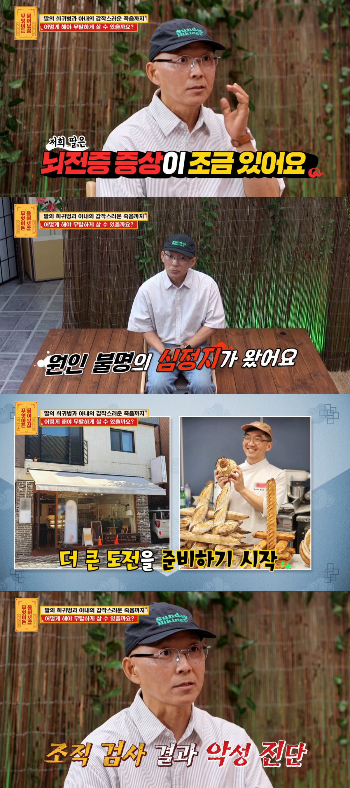 딸의 희귀병, 아내의 사망, 본인 암까지 견디고 있는 고민남. /사진=KBS2 '무엇이든 물어보살' 캡처