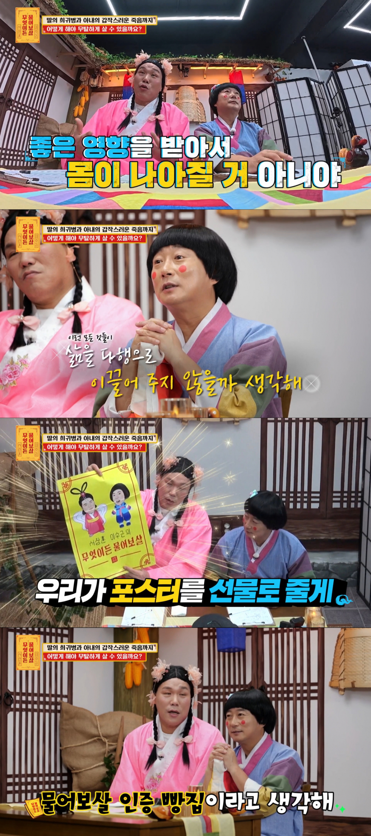 빵집 사장인 고민남을 위로하는 서장훈과 이수근. /사진=KBS2 '무엇이든 물어보살' 캡처