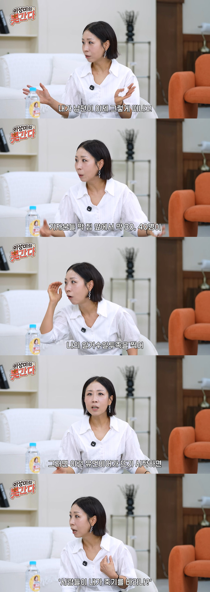 개그우먼 정선희가 전 남편인 배우 고(故) 안재환 사망 이후 겪은 아픔을 털어놨다. /사진=유튜브 채널 '이성미가 못간다' 영상