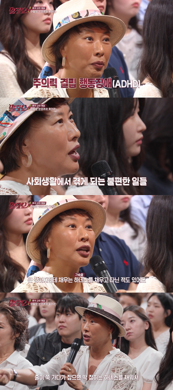 배우 정영주가 주의력결핍장애(ADHD) 아들을 키우며 겪은 시행착오를 털어놓으며 "아이의 시간을 존중해줘야 한다"고 강조했다. /사진=KBS2 '말자쇼' 방송 화면