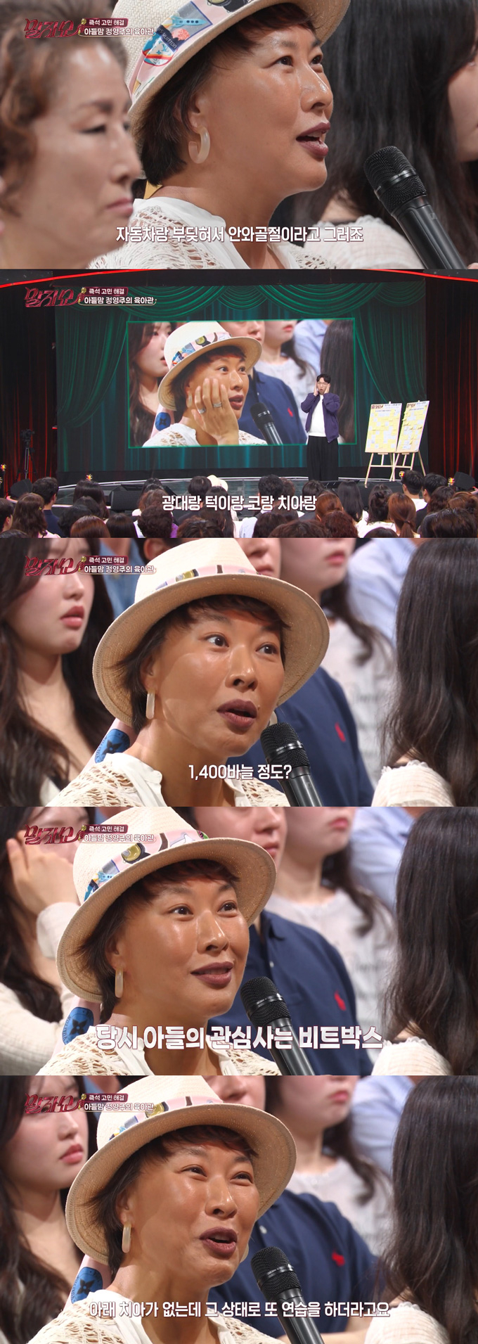 배우 정영주가 주의력결핍장애(ADHD) 아들을 키우며 겪은 시행착오를 털어놓으며 "아이의 시간을 존중해줘야 한다"고 강조했다. /사진=KBS2 '말자쇼' 방송 화면