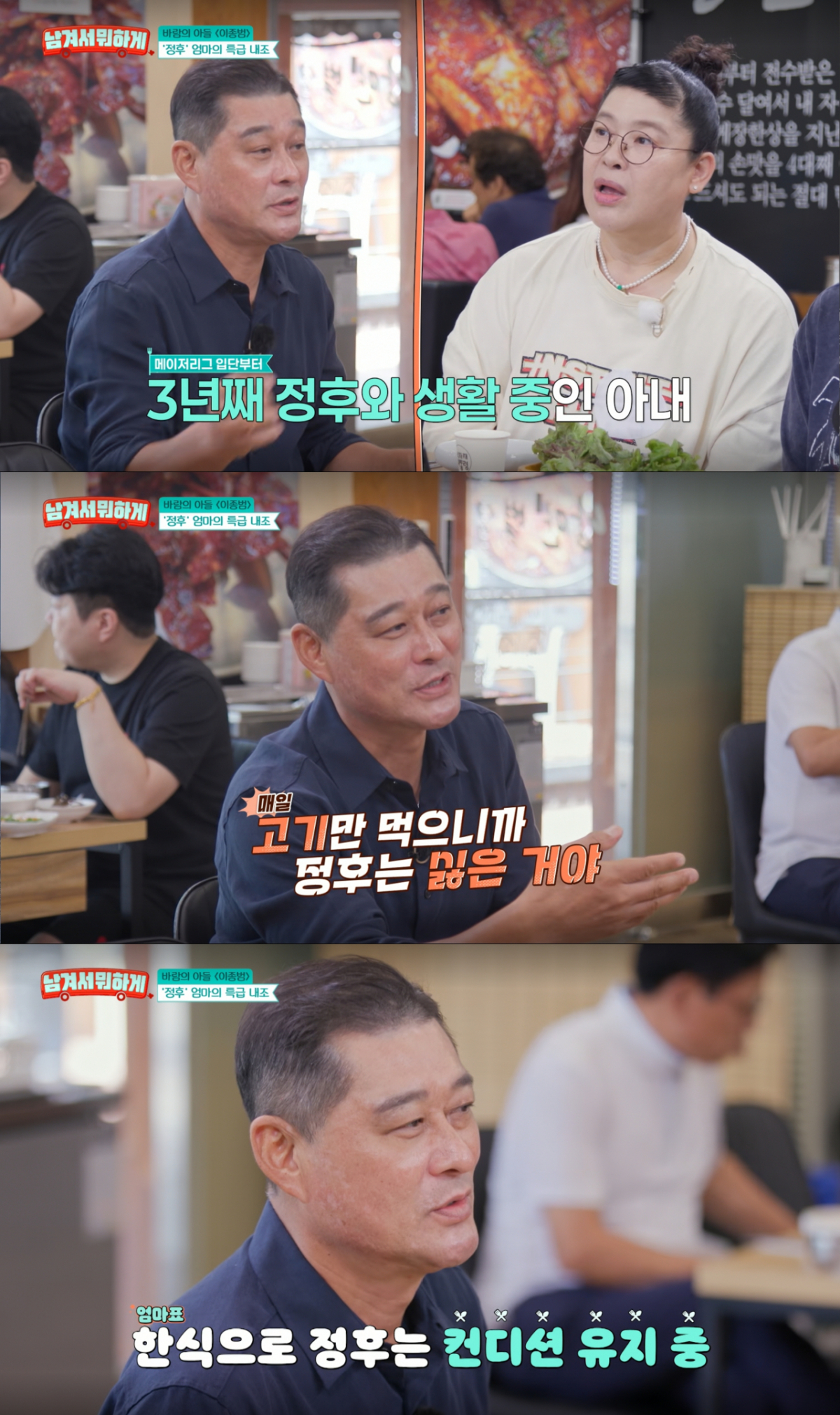 이정후의 내조를 위해 아내와 따로 살고 있는 이종범. /사진=tvN STORY '남겨서 뭐하게' 캡처