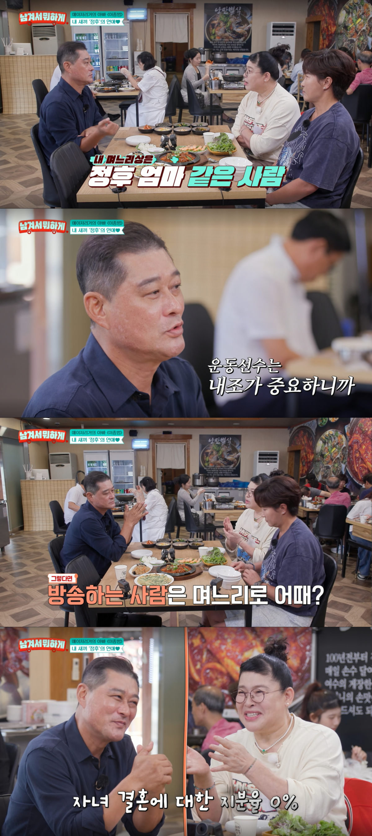 이정후의 배필 조건으로 내조를 강조하는 이종범. /사진=tvN STORY '남겨서 뭐하게' 캡처