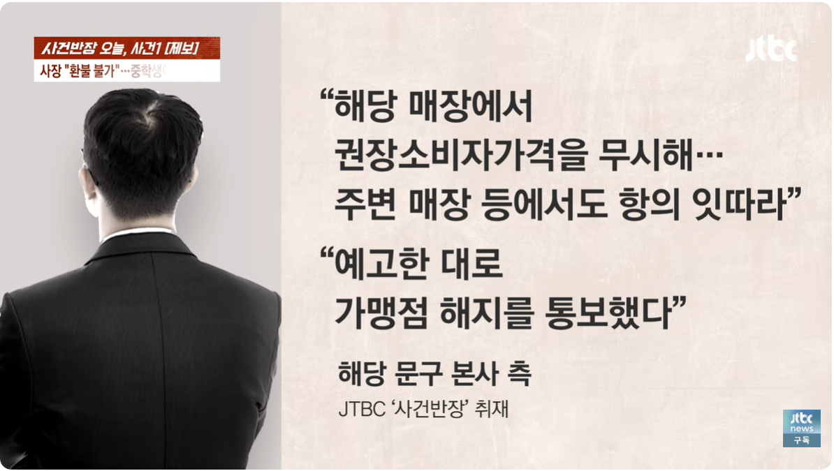중학생에게 탁구채 2개를 14만원에 판매하는 등 바가지 장사를 한 동탄2신도시의 한 문구점이 결국 본사로부터 가맹 계약 해지 통보를 받았다./사진=사건반장 캡처