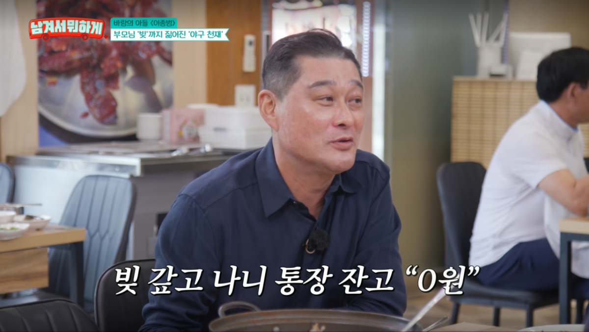 이종범이 과거 첫 계약금으로 아버지의 빚을 청산하고 통장 잔고가 없었다고 고백했다. /사진=tvN STORY '남겨서 뭐하게' 캡처