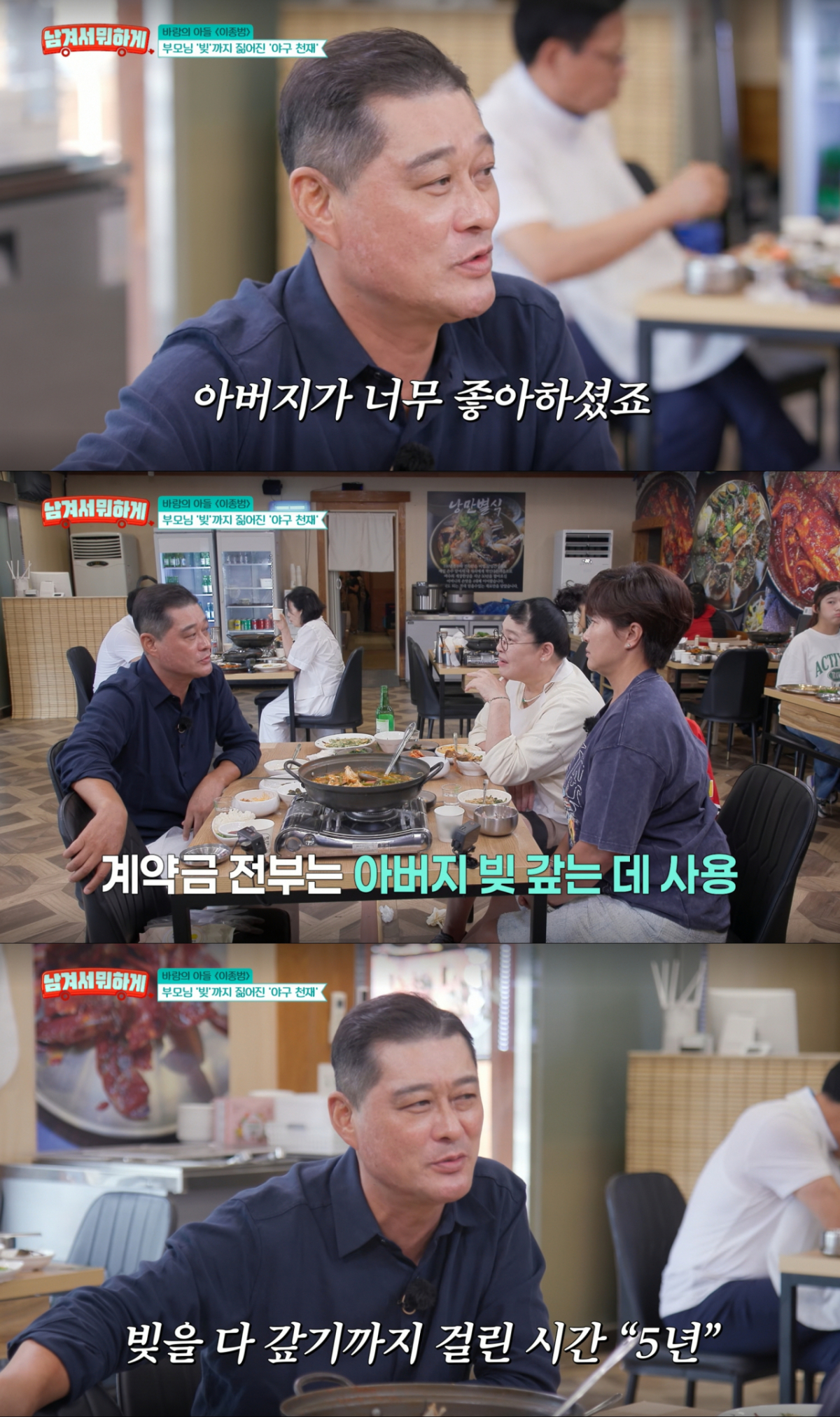 입단 후 계약금, 연봉으로 아버지의 빚을 다 갚은 이종범. /사진=tvN STORY '남겨서 뭐하게' 캡처