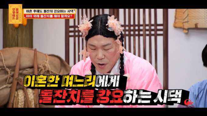 이혼했는데 시가에서 돌잔치를 강요해 고민이라는 사연이 전해졌다. /사진=KBS Joy '무엇이든 물어보살' 방송 화면