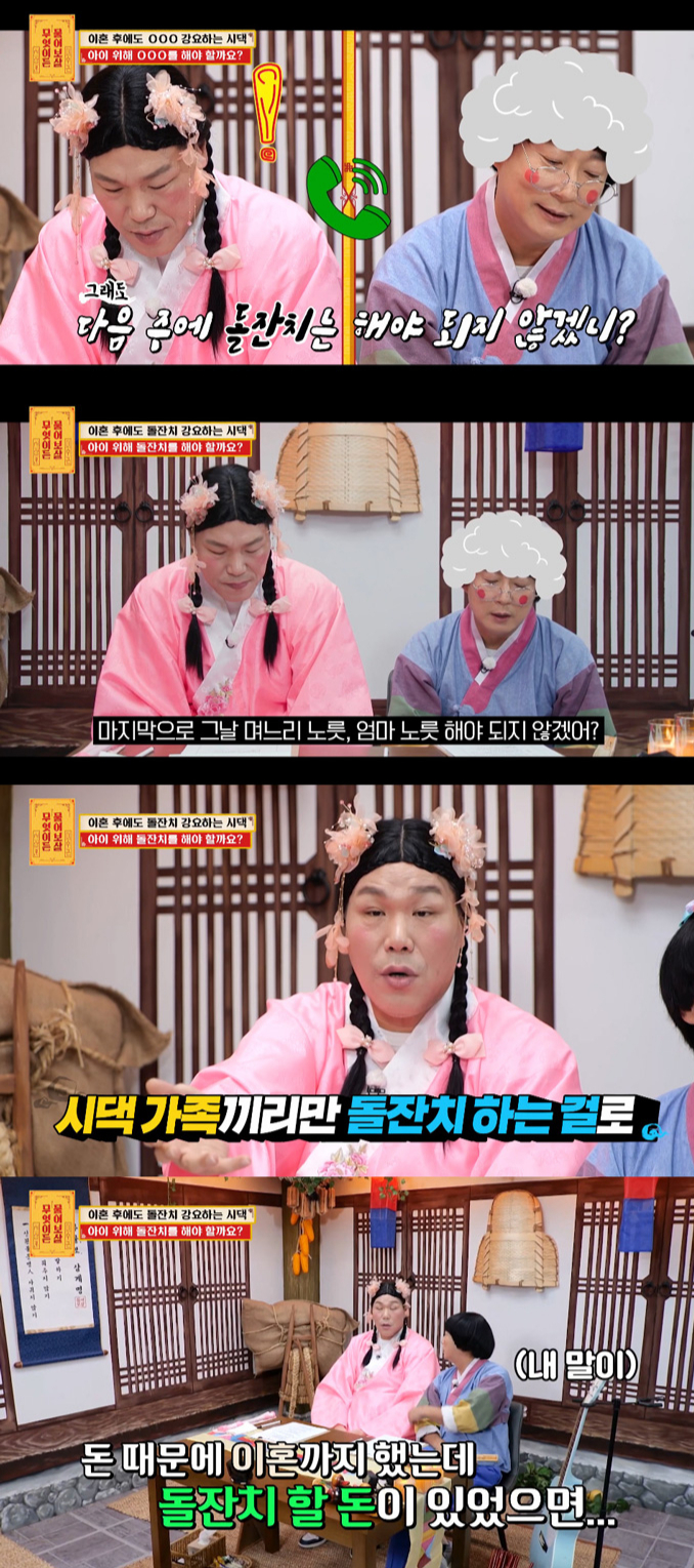 이혼했는데 시가에서 돌잔치를 강요해 고민이라는 사연이 전해졌다. /사진=KBS Joy '무엇이든 물어보살' 방송 화면