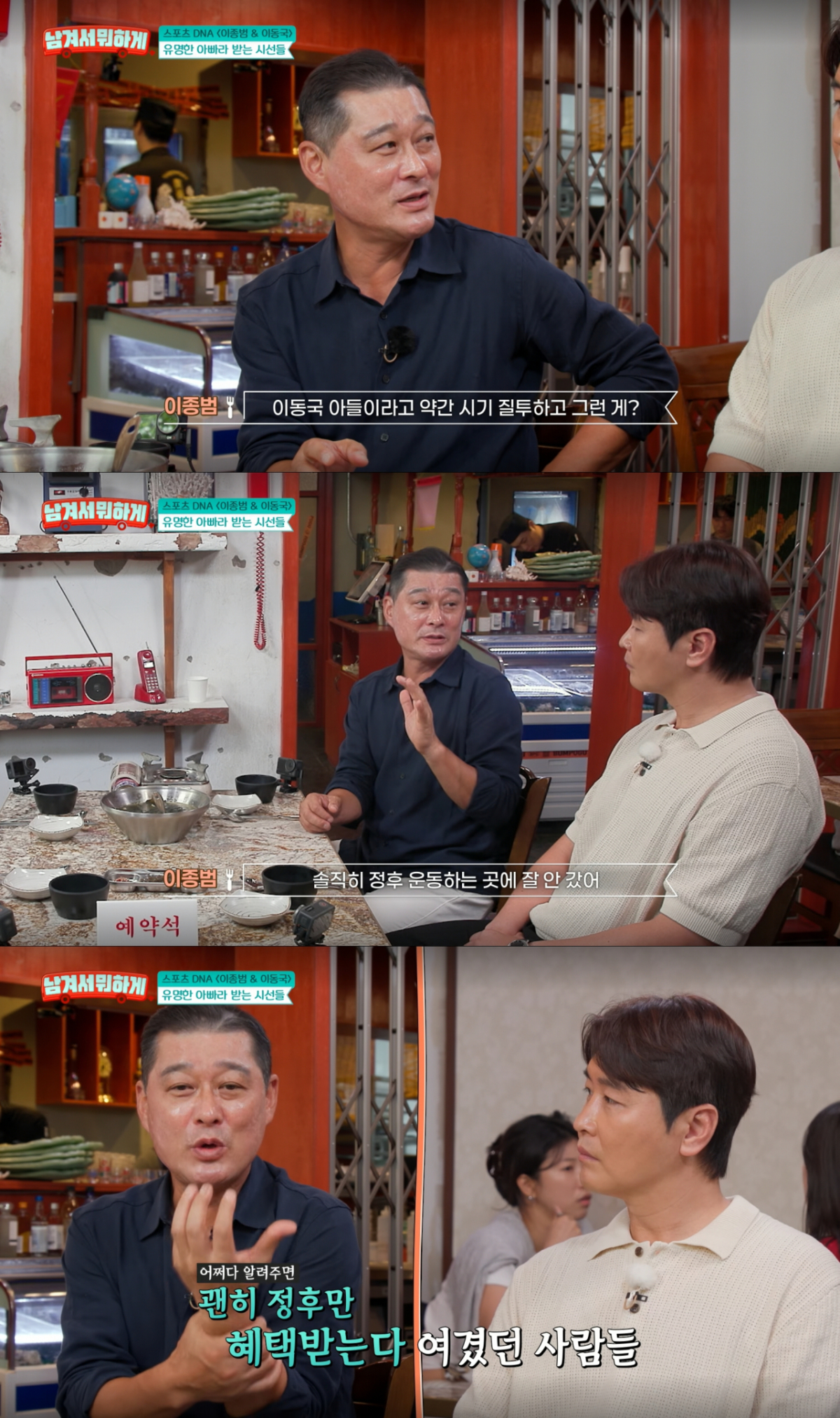 이정후가 어렸을 때 일부러 야구장에 가지 않았던 이종범. /사진=tvN STORY '남겨서 뭐하게' 캡처