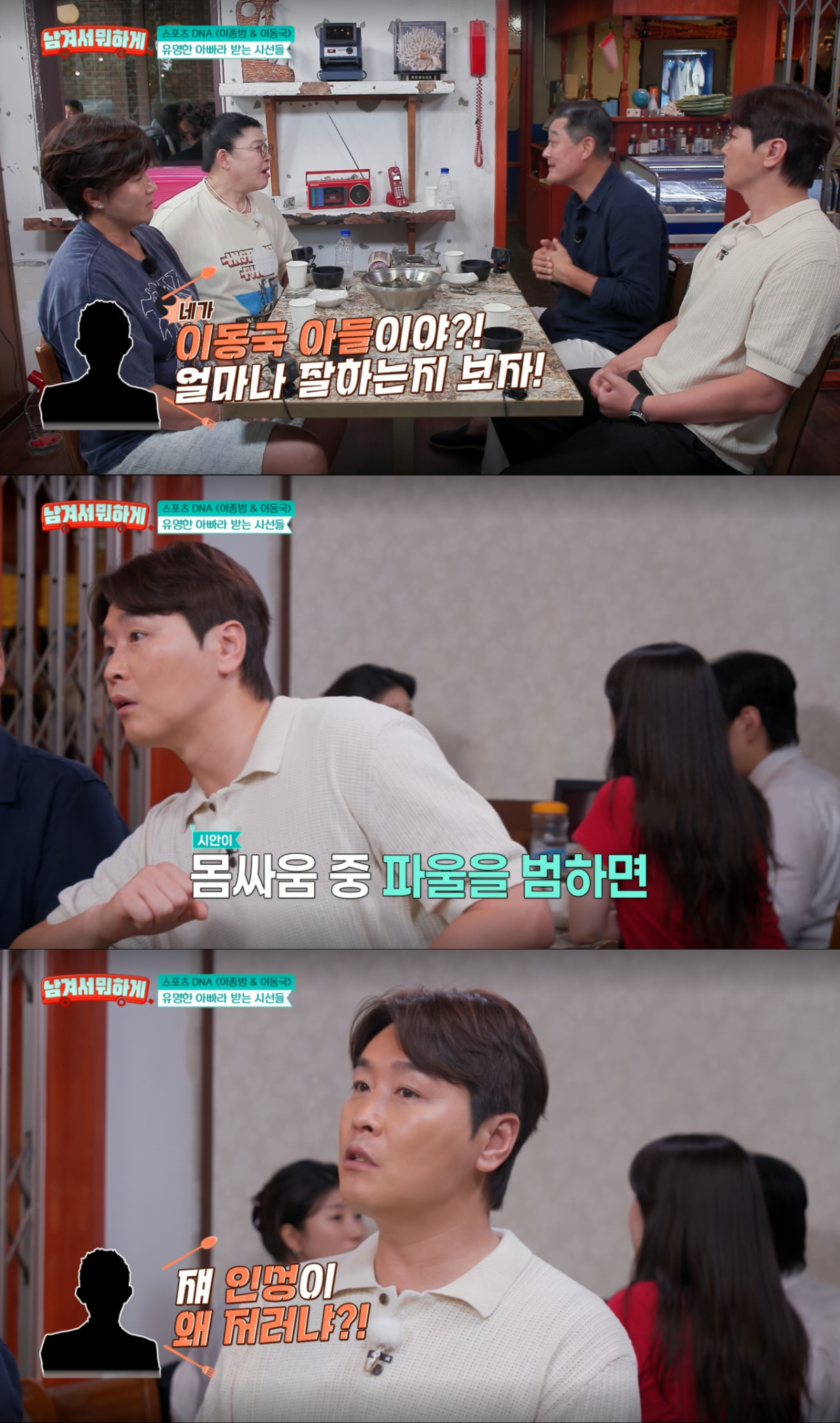 아들에게 막말을 하는 분위기가 참담한 이동국. /사진=tvN STORY '남겨서 뭐하게' 캡처