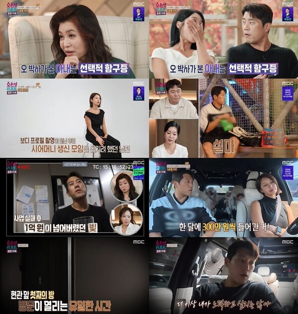 '오은영 리포트-결혼 지옥' / 사진=MBC