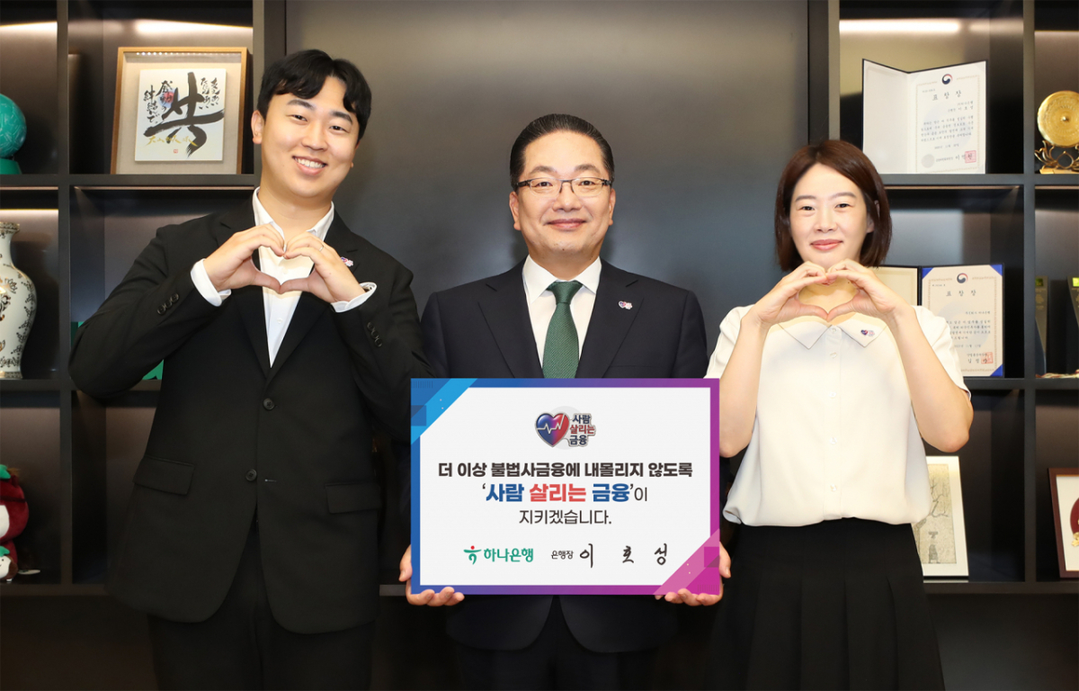 이호성 하나은행장이 서울 중구 하나은행 을지로 본점에서 사람 살리는 금융 릴레이 캠페인에 동참하기 위해 '더 이상 불법사금융에 내몰리지 않도록 사람 살리는 금융이 지키겠습니다'라는 메시지를 담은 피켓을 들고 사진을 촬영하고 있다./사진=하나은행