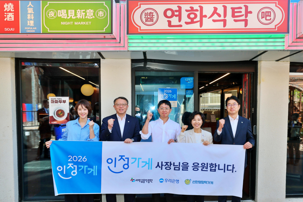 지난 7일 서울 마포구 소재 연화식탁에서 열린 '인정가게' 현판식에서 (왼쪽부터) 김성령 선한영향력가게 의장, 정진완 우리은행장, 홍성윤 연화식탁 대표, 김은경 서민금융진흥원장, 성시천 우리은행 경영기획그룹장이 기념사진을 촬영하고 있다. /사진제공=우리은