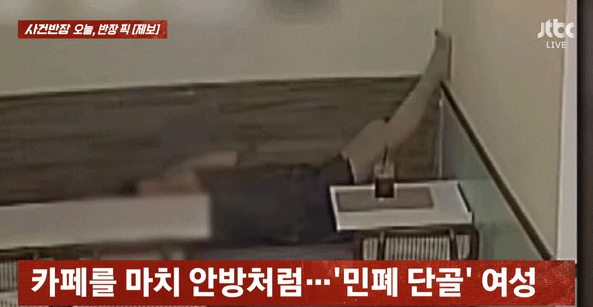 인천의 한 카페에서 여성 손님이 의자 여러 개를 차지한 채 드러누워 두 다리를 벽에 올리고 휴대전화를 사용하고 있다. /사진=JTBC '사건반장' 갈무리