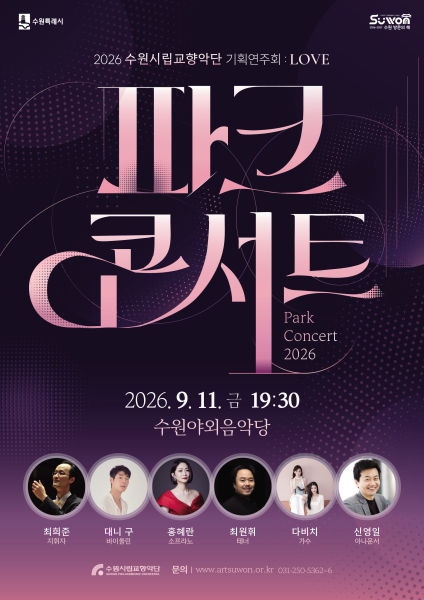 파크콘서트 포스터./사진제공=파크콘서트
