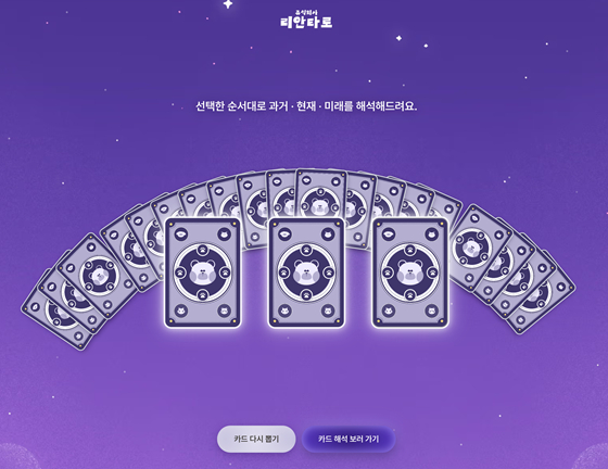 '우당탕탕 쥬식회사' 캐릭터를 적용한 '리안타로' 서비스 화면/사진제공=리안소프트