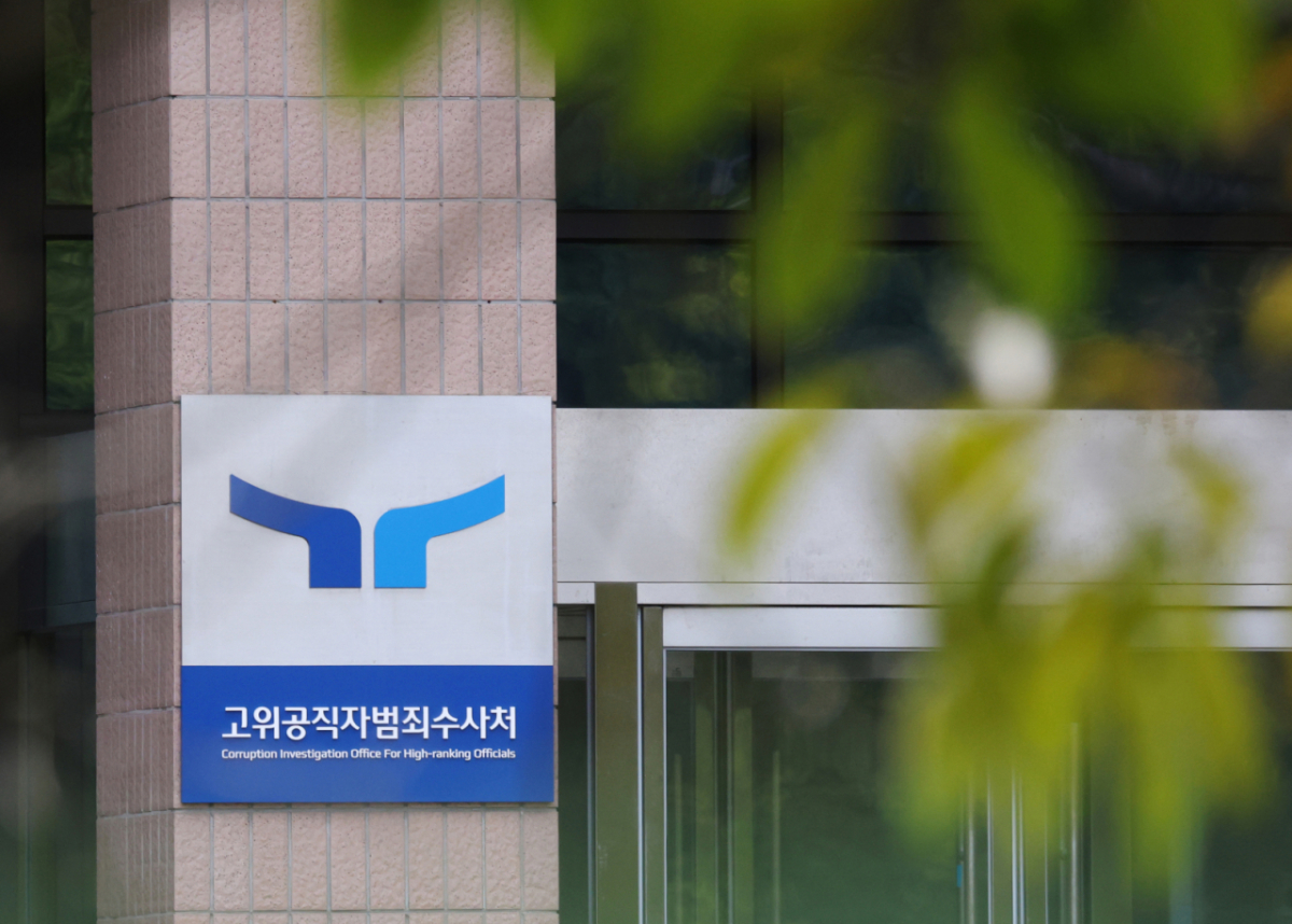 고위공직자범죄수사처(공수처) 사진./사진=뉴스1
