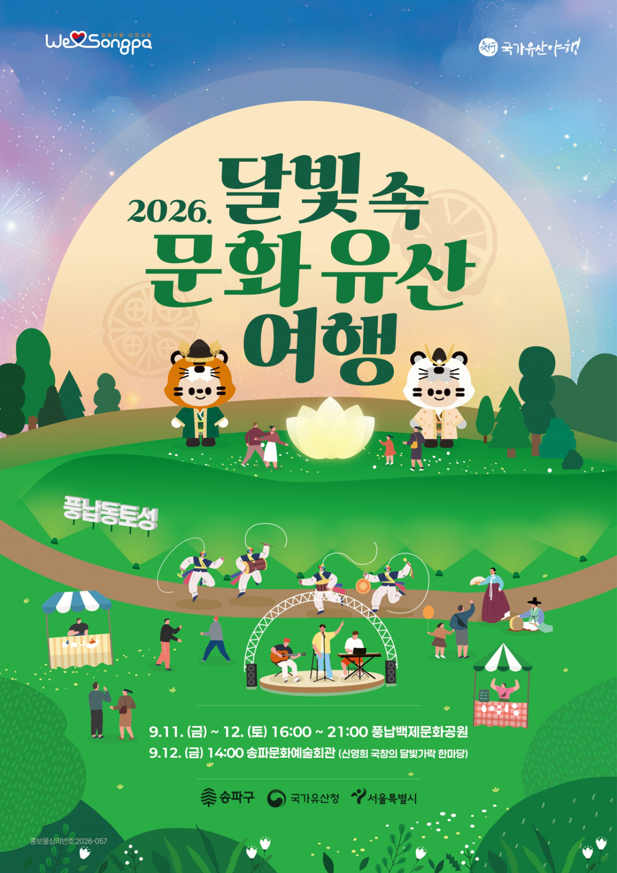 /사진제공=서울 송파구청