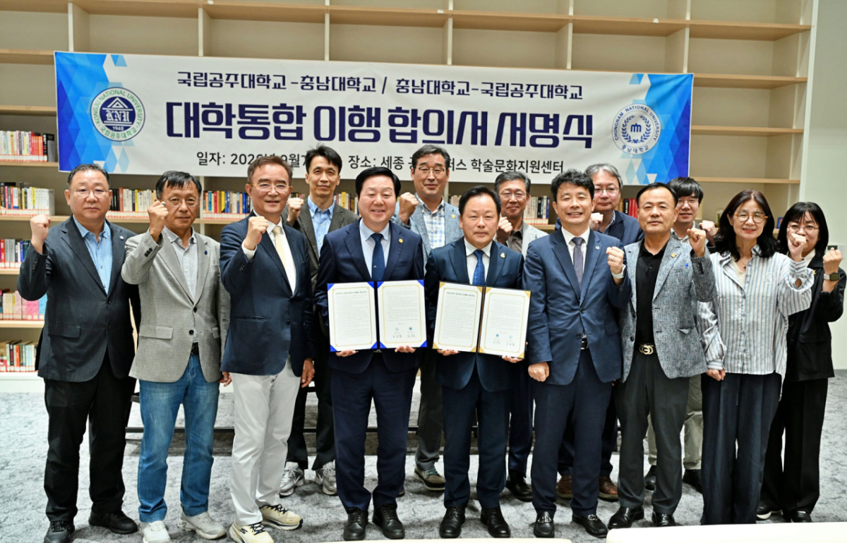 지난 7일 두 대학이 통합 이행 합의서 서명서기을 진행했다./사진제공=공주대