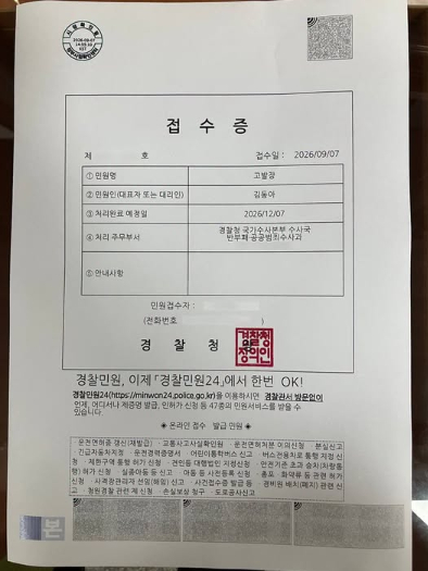 /사진=김동아 더불어민주당 의원 SNS 캡처.