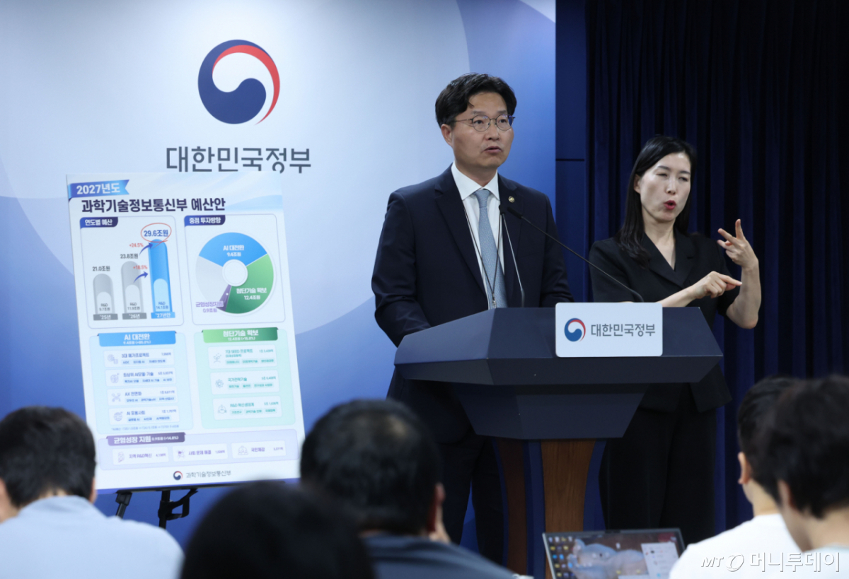 Koo Hyuk-chae, First Vice Minister of Science and ICT, announced key contents of the 2027 Ministry of Science and ICT budget (draft) at the government office in Jongno-gu, Seoul, last month /Photo=NEWSIS
