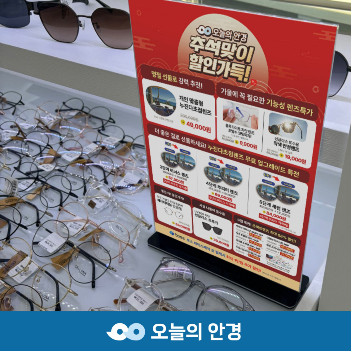 사진제공=오늘의 안경