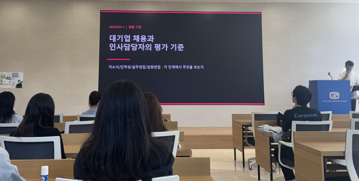 '2026년 경기도일자리재단 Job Crafting 이랜드그룹 채용설명회.' /사진제공=가톨릭대