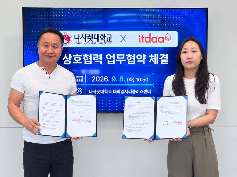 나사렛대학교 대학일자리플러스센터와 ㈜레디앤스타트는 학생 및 지역청년의 진로·취업 지원과 취업역량 강화를 위한 업무협약을 체결한 뒤 기념촬영을 하고 있다. /사진제공=나사렛대