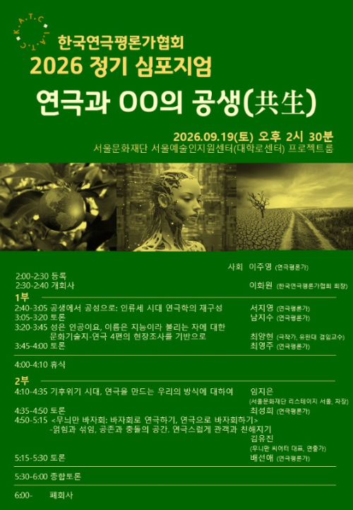 사진제공=한국연극평론가협회