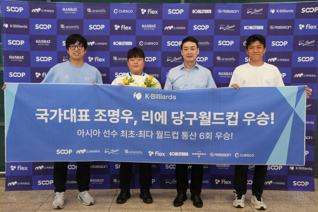 조명우(왼쪽에서 2번째)가 8일 인천공항을 통해 귀국해 환영 온 연맹 임직원들과 함께 기념촬영을 하고 있다. /사진=대한당구연맹 제공