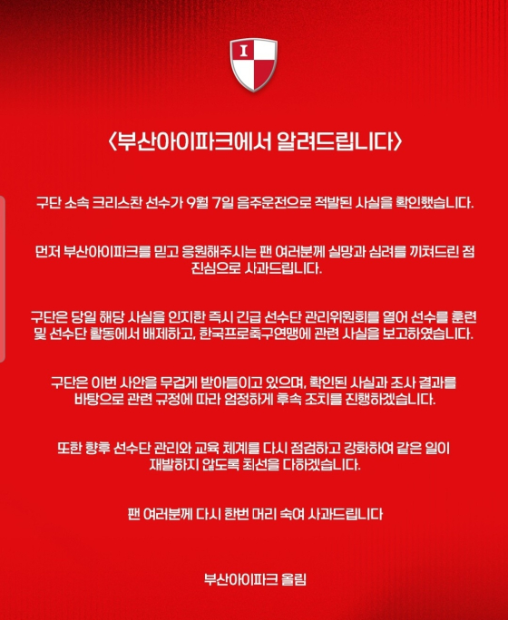 부산 아이파크의 발표. /사진=부산 아이파크 공식 사회관계망서비스(SNS)