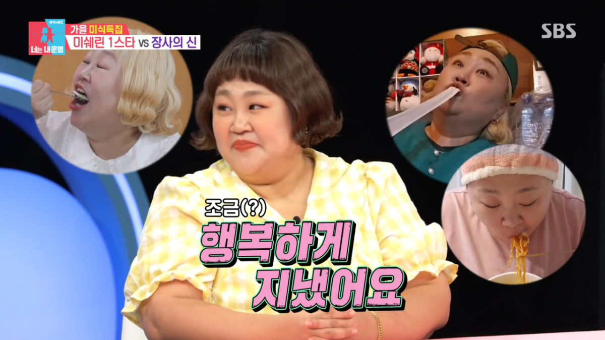 단기간에 체중을 감량한 홍윤화가 요요 현상을 겪었다. /사진=SBS '동상이몽2_너는 내 운명' 캡처
