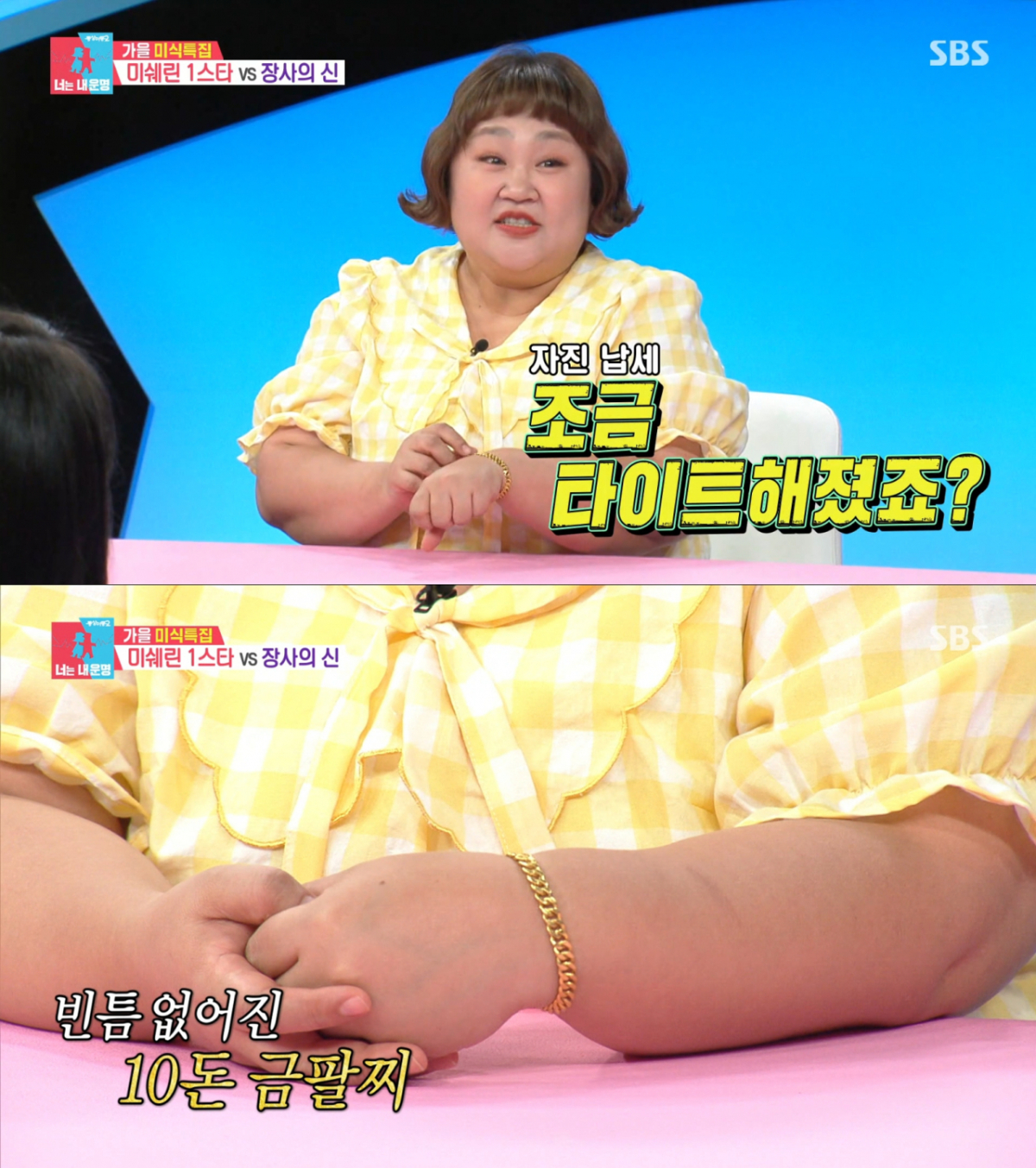 다시 살이 쪄서 금팔찌가 꽉 끼게 된 홍윤화. /사진=SBS '동상이몽2_너는 내 운명' 캡처