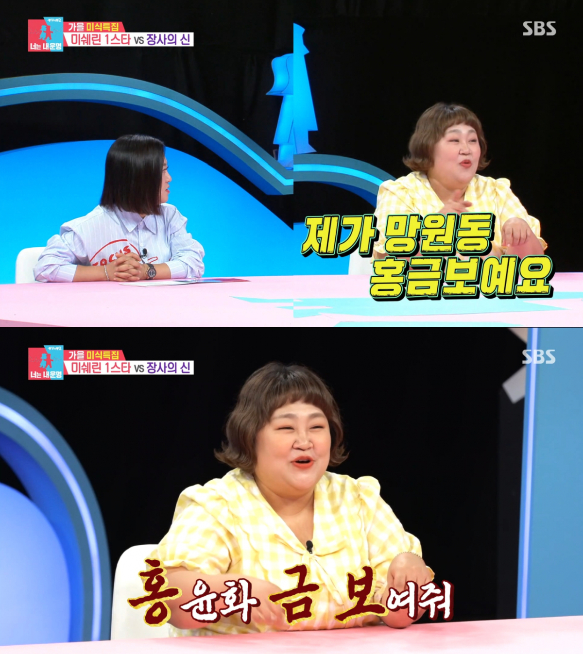 다이어트 성공 후 금팔찌를 자랑하는 홍윤화. /사진=SBS '동상이몽2_너는 내 운명' 캡처