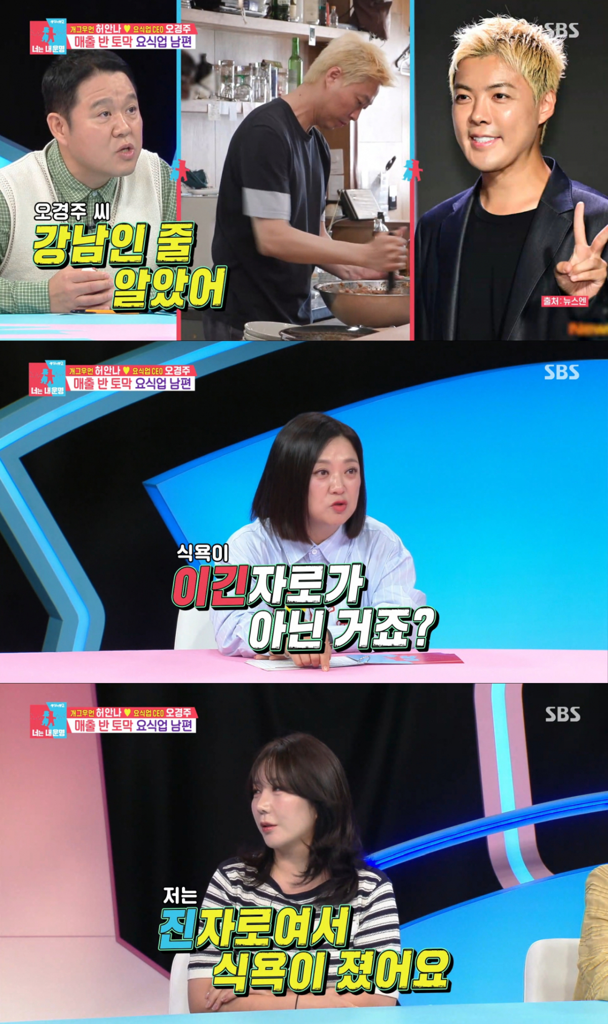 탈색, 다이어트 등으로 이미지가 달라진 허안나 부부. /사진=SBS '동상이몽2-너는 내 운명' 캡처