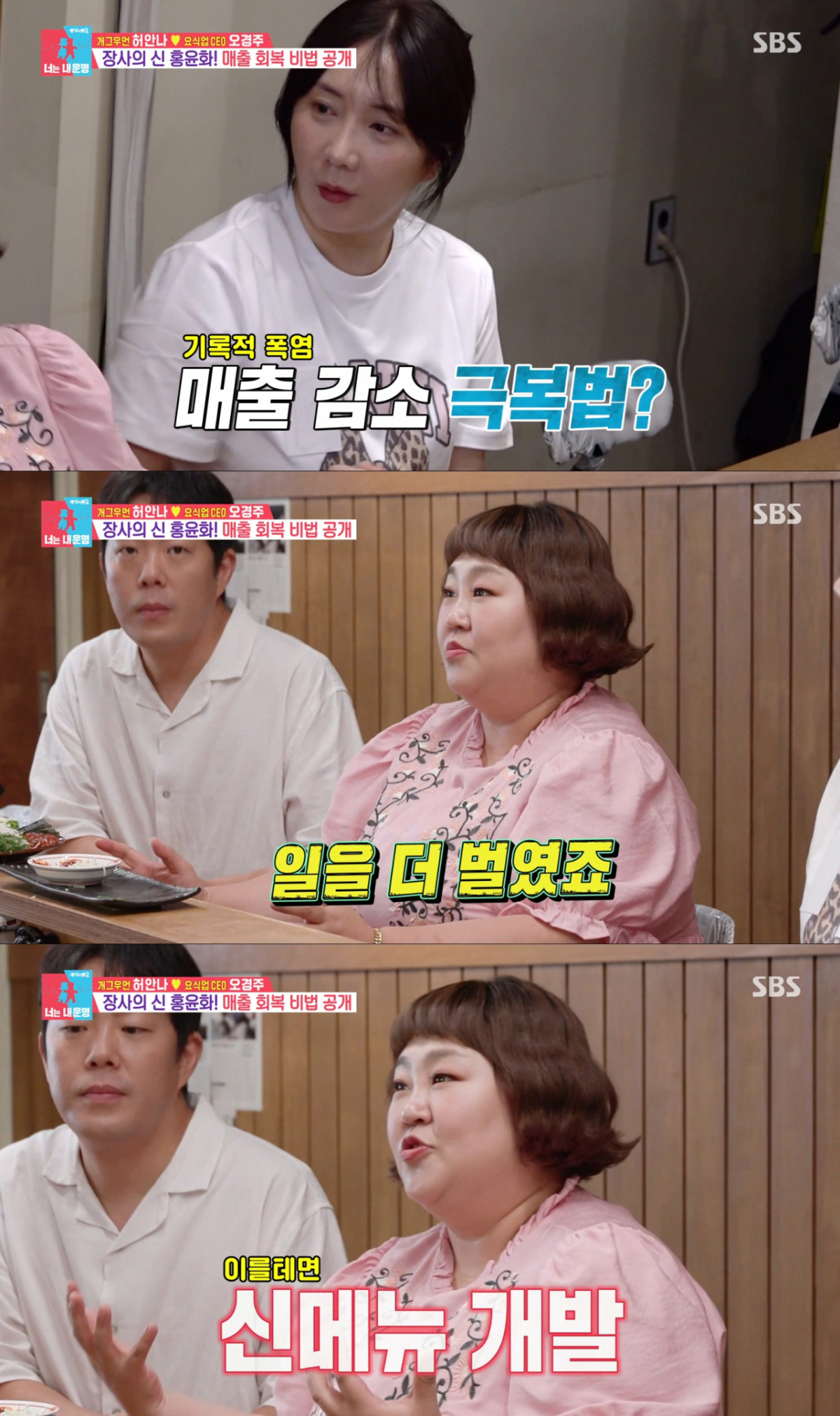 허안나 부부에게 장사 팁을 전수하는 홍윤화. /사진=SBS '동상이몽2-너는 내 운명' 캡처