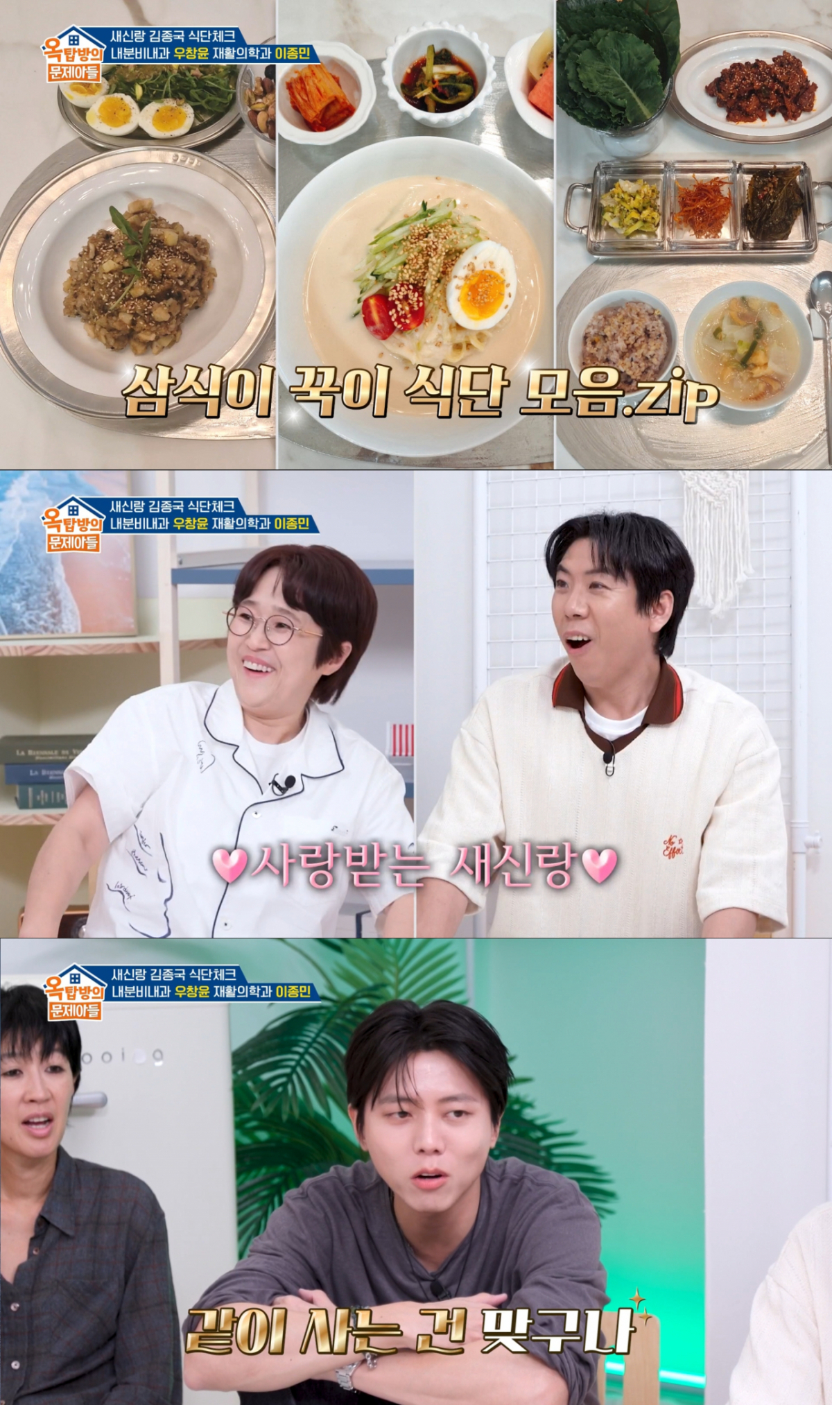 김종국의 식단에 감탄하는 MC들. /사진=KBS2 '옥탑방의 문제아들' 캡처