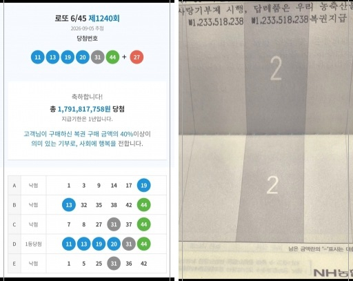 최근 로또 1등에 당첨된 30대 직장인의 인증글이 화제다. 당첨 안내 캡처본(왼쪽)과 통장 인증샷. /사진=블라인드