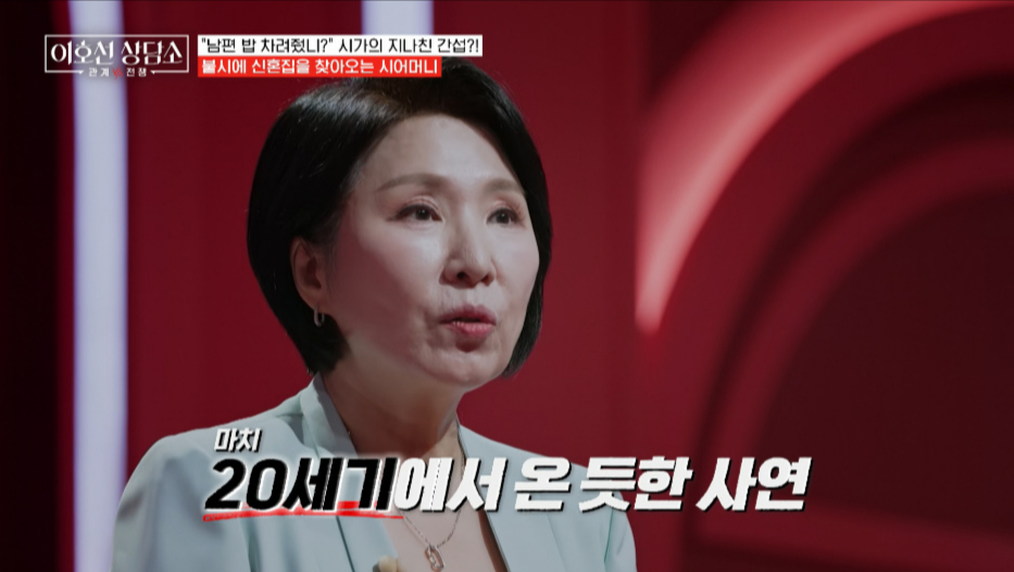 신혼집에 예고 없이 찾아와 냉장고 속 친정어머니의 반찬까지 버리고, 며느리에게 아들 밥을 차리라고 강요하는 시어머니 때문에 갈등을 겪는 부부의 사연이 공개됐다./사진=tvN STORY '이호선 상담소' 방송 화면