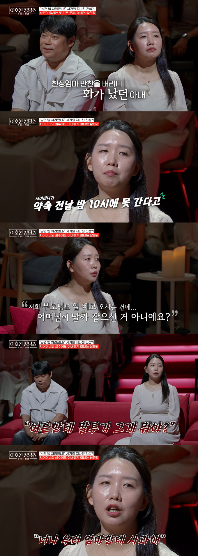 신혼집에 예고 없이 찾아와 냉장고 속 친정어머니의 반찬까지 버리고, 며느리에게 아들 밥을 차리라고 강요하는 시어머니 때문에 갈등을 겪는 부부의 사연이 공개됐다./사진=tvN STORY '이호선 상담소' 방송 화면