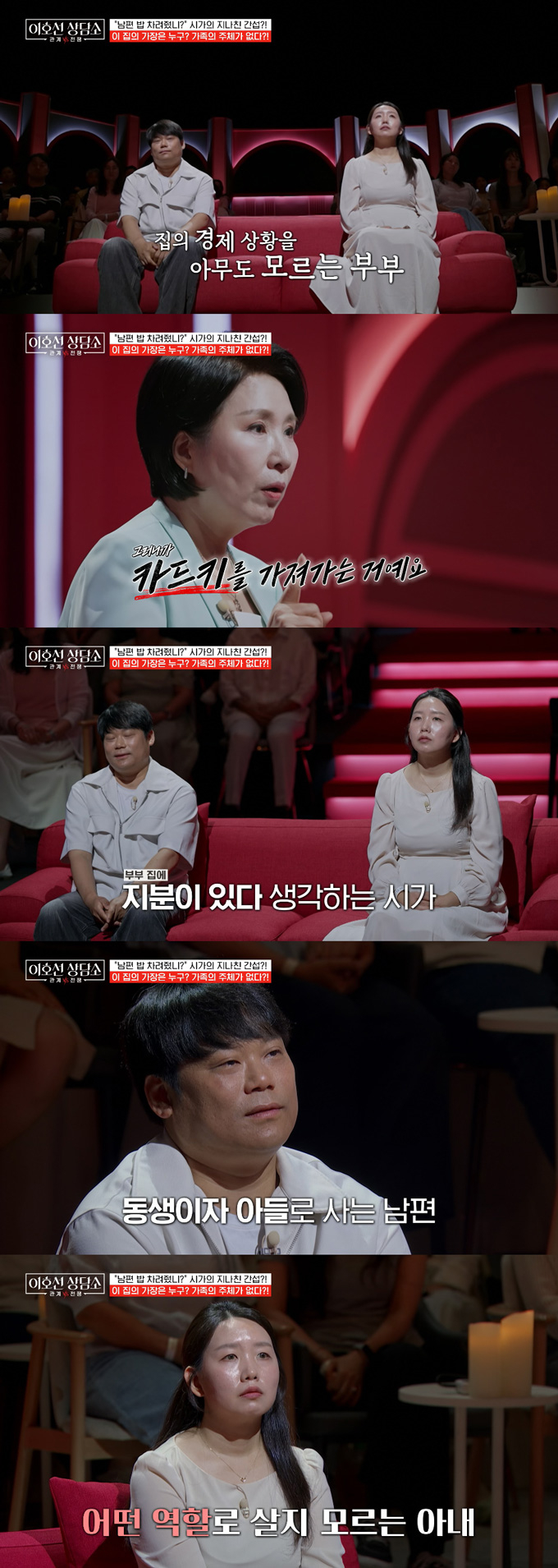 신혼집에 예고 없이 찾아와 냉장고 속 친정어머니의 반찬까지 버리고, 며느리에게 아들 밥을 차리라고 강요하는 시어머니 때문에 갈등을 겪는 부부의 사연이 공개됐다./사진=tvN STORY '이호선 상담소' 방송 화면