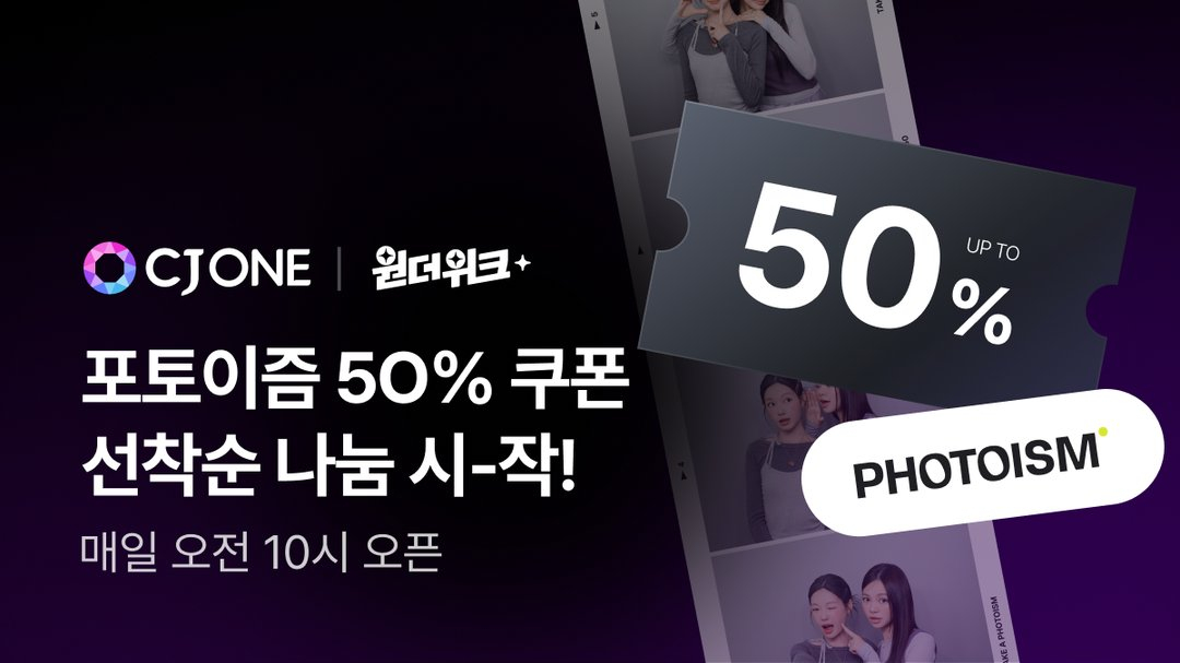 CJ ONE '원더 시리즈' 9월 프로모션./사진제공=CJ올리브네트웍스