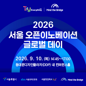 /사진=서울경제진흥원
