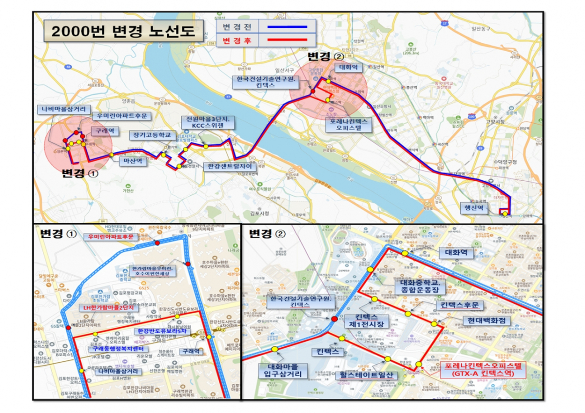 2000번 버스 변경 노선도. /사진제공=김포시
